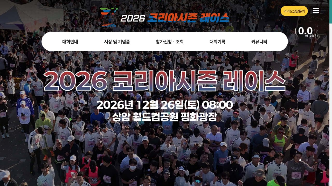 2026 Korea Season Race Logo