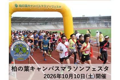 Kashiwa-no-ha Campus Marathon Festa 2026 Autumn (柏の葉キャンパスマラソンフェスタ 2026秋) Logo