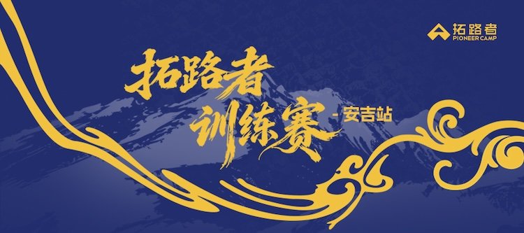 2026 Pathfinder Training Race - Anji Station (2026拓路者训练赛-安吉站)
