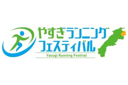 Yasugi Running Festival 2026 (やすぎランニングフェスティバル2026)