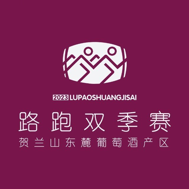 2026 Ningxia Helan Mountain East Slope Half Marathon Road Race Double Season Series (Autumn Gold Race) (2026宁夏贺兰山东麓半程马拉松路跑双季赛（金秋赛）)