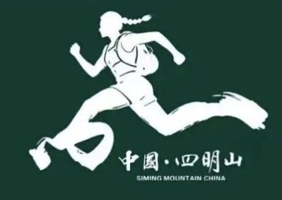 Yuyao Simingshan Mountain Trail Race 2026 (2026余姚四明山越野赛)