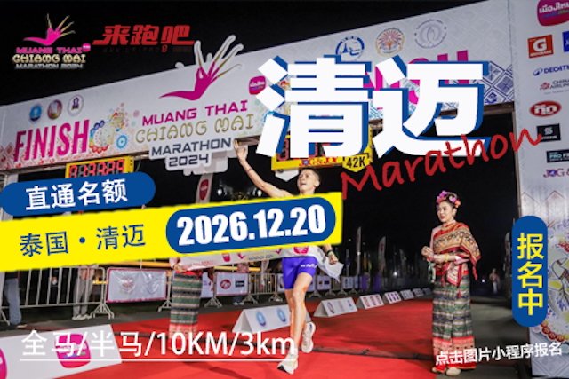 Chiang Mai Marathon 2026 (2026清迈马拉松) Logo