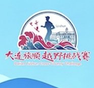 5th Lvshun Trail Challenge 2026 (2026第五届旅顺越野挑战赛) Logo