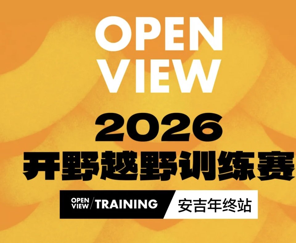 Kaiye Trail Training Race 2026 - Anji Year-End Station (2026开野越野训练赛·安吉年终站)