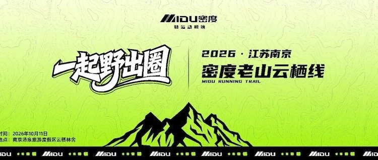 Nanjing Laoshan Trail Running Training Race 2026 (2026“密度轻运动眼镜”南京老山越野训练赛) Logo