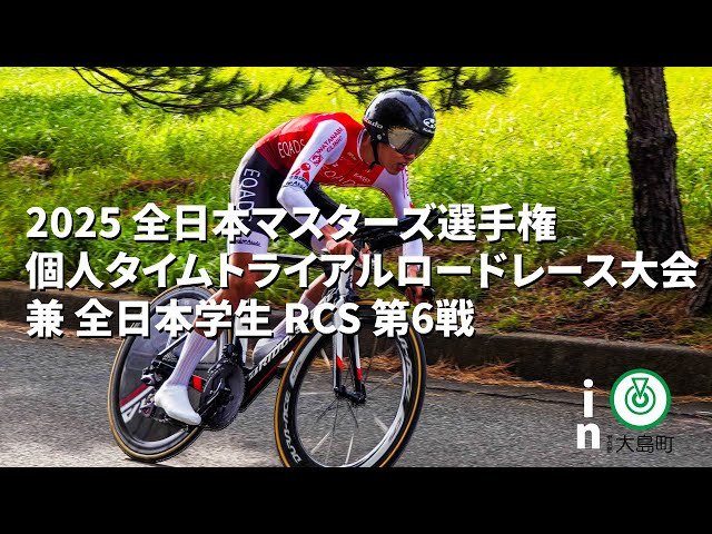 2026 All Japan Masters Championships Individual Time Trial / Road Race (2026 全日本マスターズ選手権 個人タイム・トライアル・ロード・レース大会)
