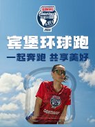 Bimbo Global Run 2026 - China Station (2026宾堡环球跑中国站)
