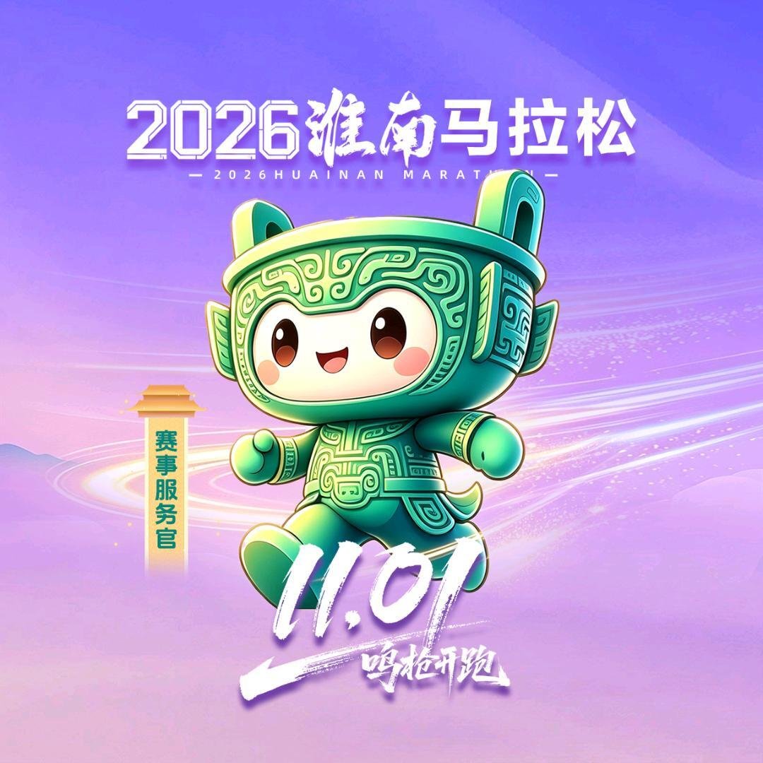 Huainan Marathon 2026 (2026淮南马拉松) Logo