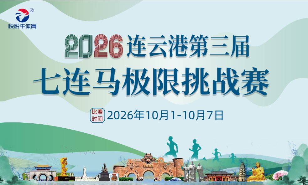 3rd 7-Marathon Extreme Challenge 2026 (2026第三届七连马极限挑战赛) Logo