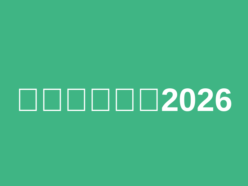 Kobe Marathon 2026 (神戸マラソン2026)