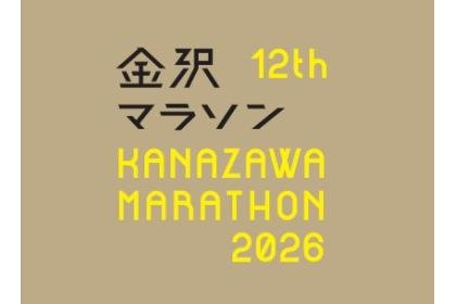 Kanazawa Marathon 2026 (金沢マラソン2026) Logo