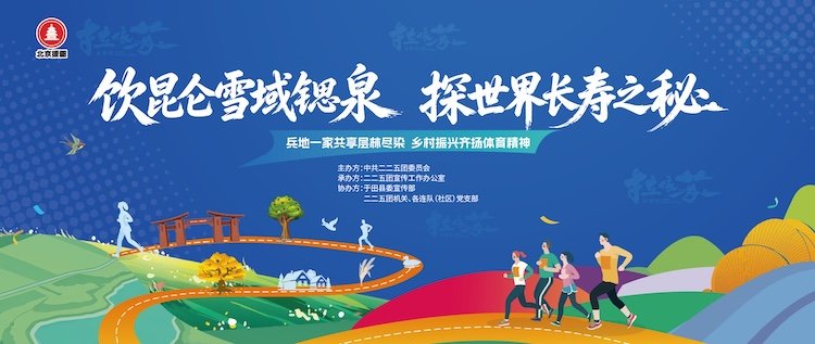 2026 Second Eco-Run Around "Holy Spring Lake" in Yuquan Town, Er'erwutuan (2026二二五团玉泉镇第二届环"圣泉湖"生态跑) Logo