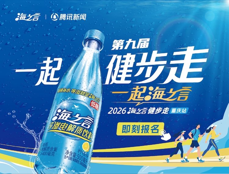 2026 Tiyu Sea of Words Walk Chongqing Station (2026统一海之言健步走重庆站) Logo