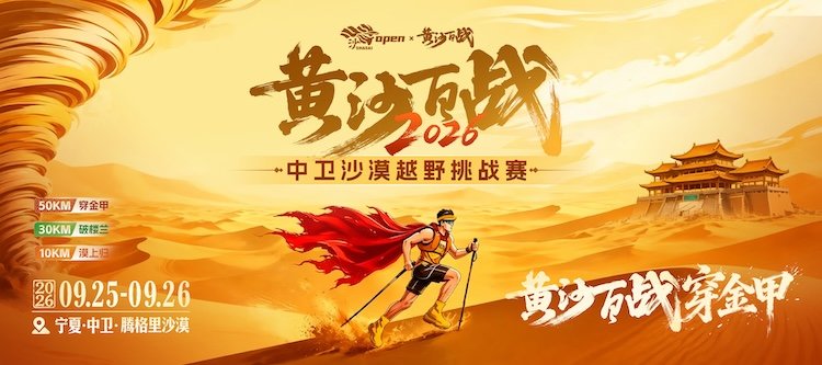 Golden Sands, A Hundred Battles - Zhongwei Desert Trail Race 2026 (2026黄沙百战中卫沙漠越野赛) Logo