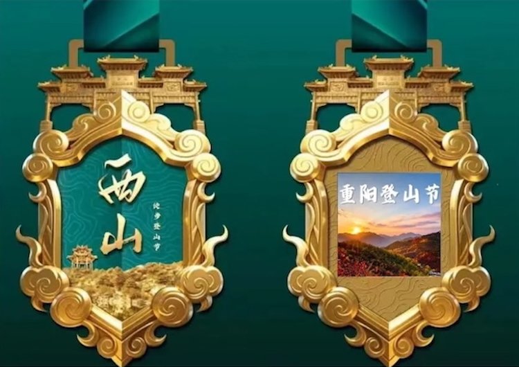 Pocari Sweat Cup - 2026 Beijing Xishan Chongyang Hiking and Mountain Climbing Festival (宝矿力水特杯-2026北京西山重阳徒步登山节)