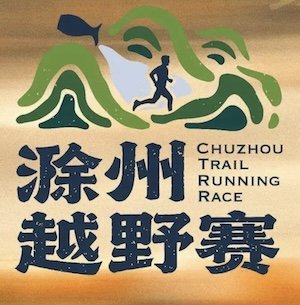 Chuzhou Cross Country Race · Autumn Edition 2026 (2026滁州越野赛·秋季赛) Logo
