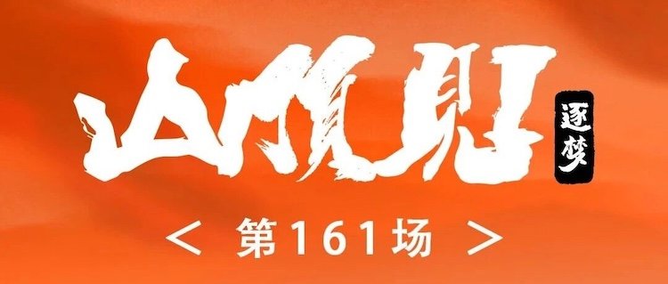 Outdoor Operative 2026 Summit Training Race - Siming Mountain Station (户外特工2026山顶见训练赛-四明山站)