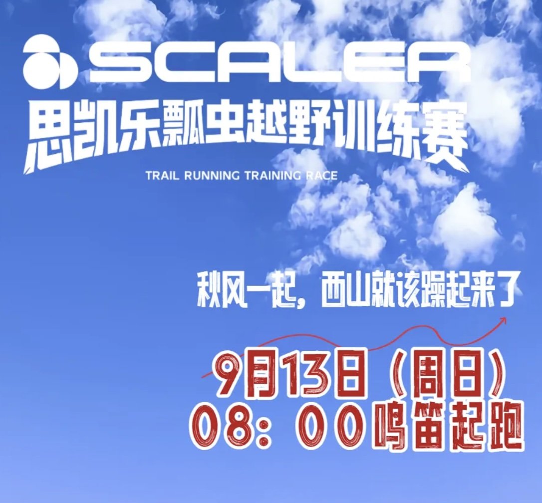 Scicon Ladybug Trail Training Race - Beijing Moshikou Early Autumn 2026 (2026思凯乐瓢虫越野训练赛-北京模式口初秋赛)