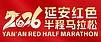 Yan'an Revolutionary Half Marathon 2026 (2026延安红色半程马拉松)