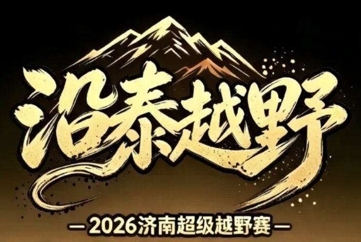 Yantai Super Trail Race 2026 (“沿泰越野”2026济南超级越野赛) Logo