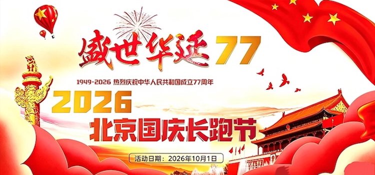 National Day Grand Run 2026 (2026“盛世华诞”国庆长跑节) Logo