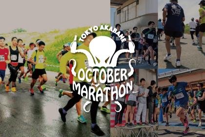 Tokyo Kita Ward Akabane October Marathon 2026 (東京都北区赤羽オクトーバーマラソン 2026) Logo