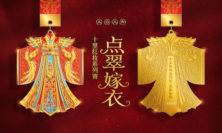 "Ten-Li Red Dowry" Virtual Race Series - Kingfisher Feather Wedding Dress 2026 (2026十里红妆线上系列赛-点翠嫁衣)