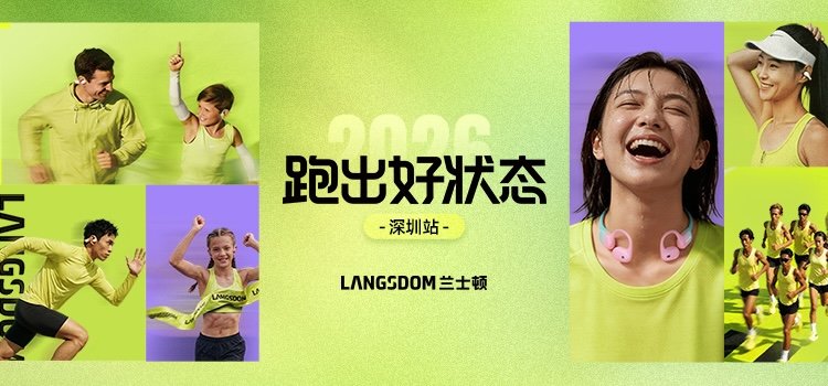 Lanston "Run Into Shape" Series 2026 - Shenzhen Station (2026兰士顿「跑出好状态」系列赛·深圳站) Logo