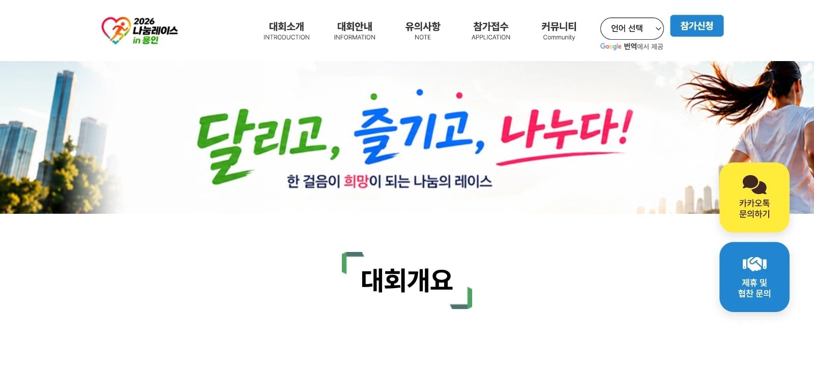 2026 Nanum Race in Yongin Logo