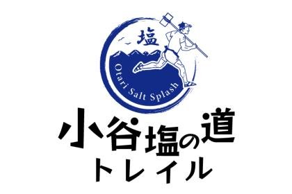 Otari Salt Splash Trail 2026 (小谷塩の道トレイル2026 ～Otari Salt Splash!～)
