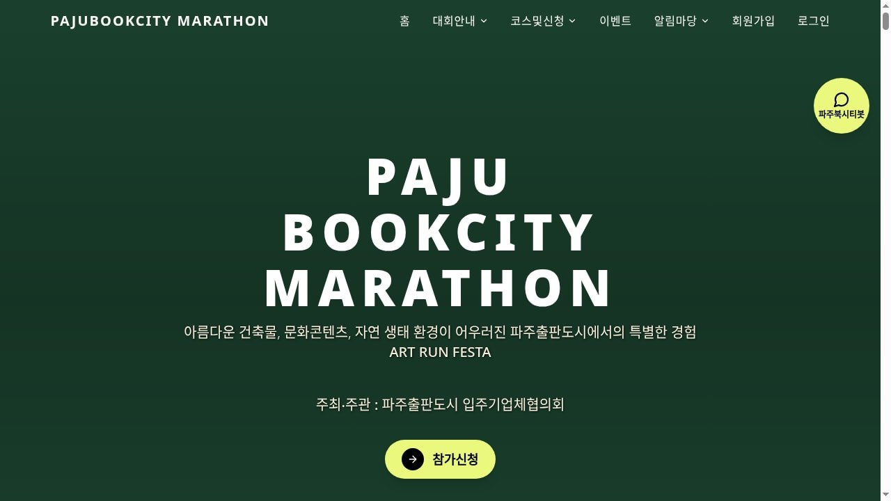 2026 Paju Book City Art Marathon