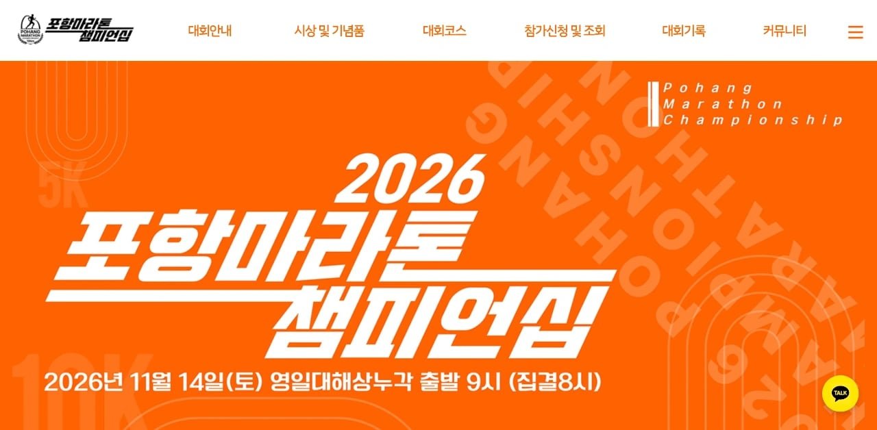 2026 Pohang Marathon Championship Logo
