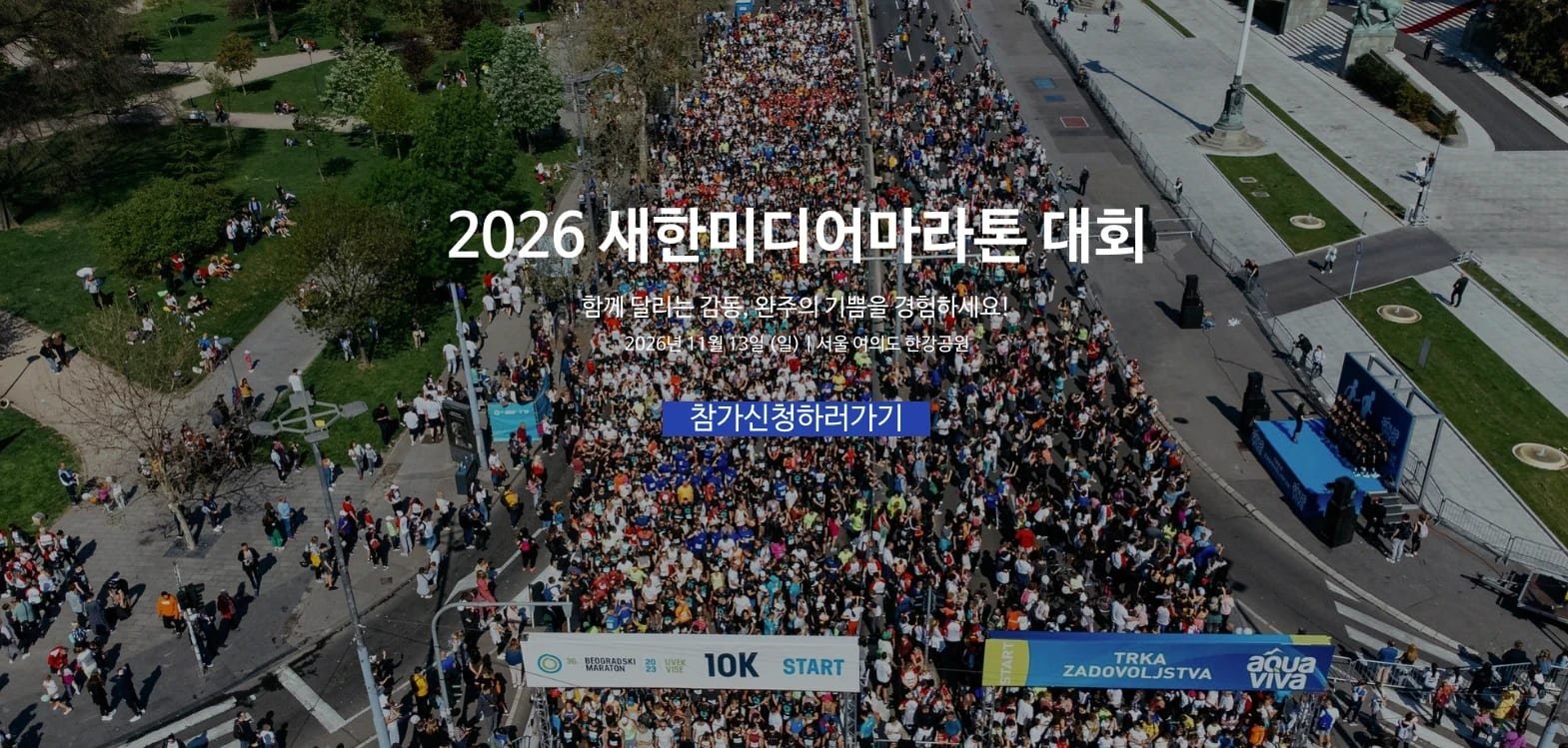 2026 Saehan Media Marathon Logo