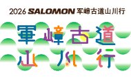 2026 Salomon Junzhang Ancient Path Mountains and Rivers Walk Race (2026 SALOMON军嶂古道山川行) Logo