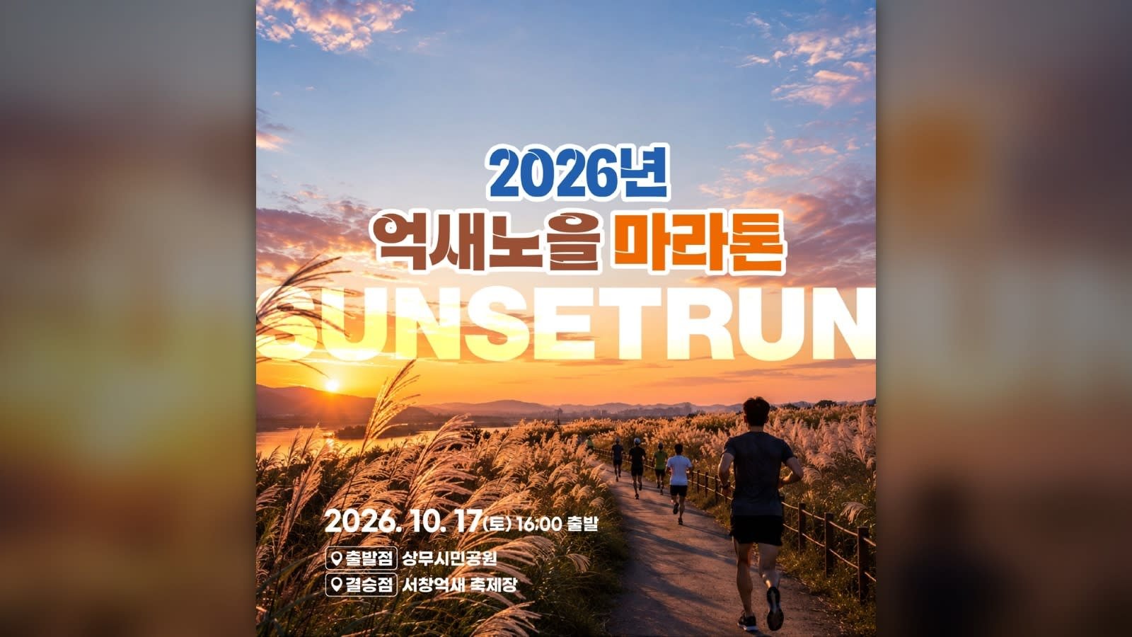 2026 Silver Grass Sunset Marathon