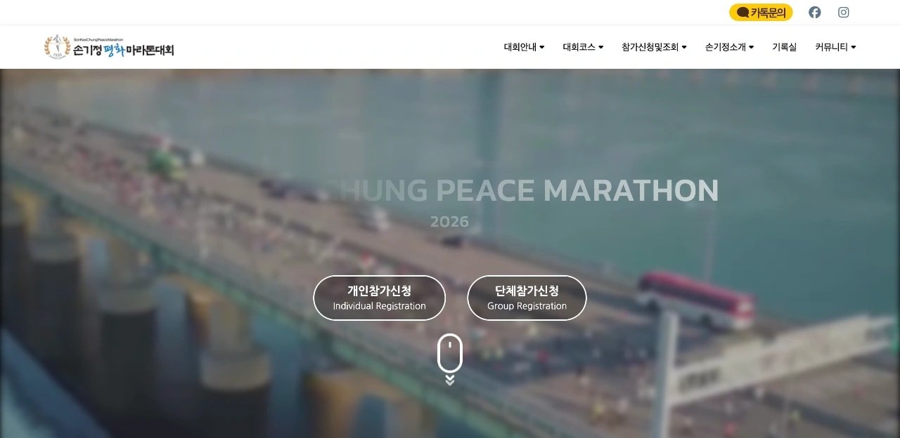 2026 Son Kee Chung Peace Marathon Logo