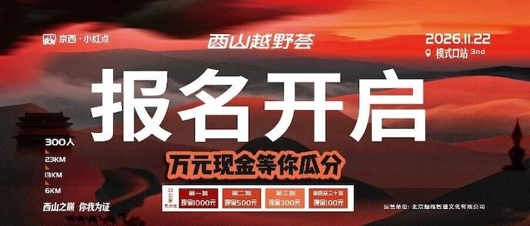 Xishan Trail Festival Beijing Modi Kou Station 2026 (2026西山越野荟·北京模式口站) Logo
