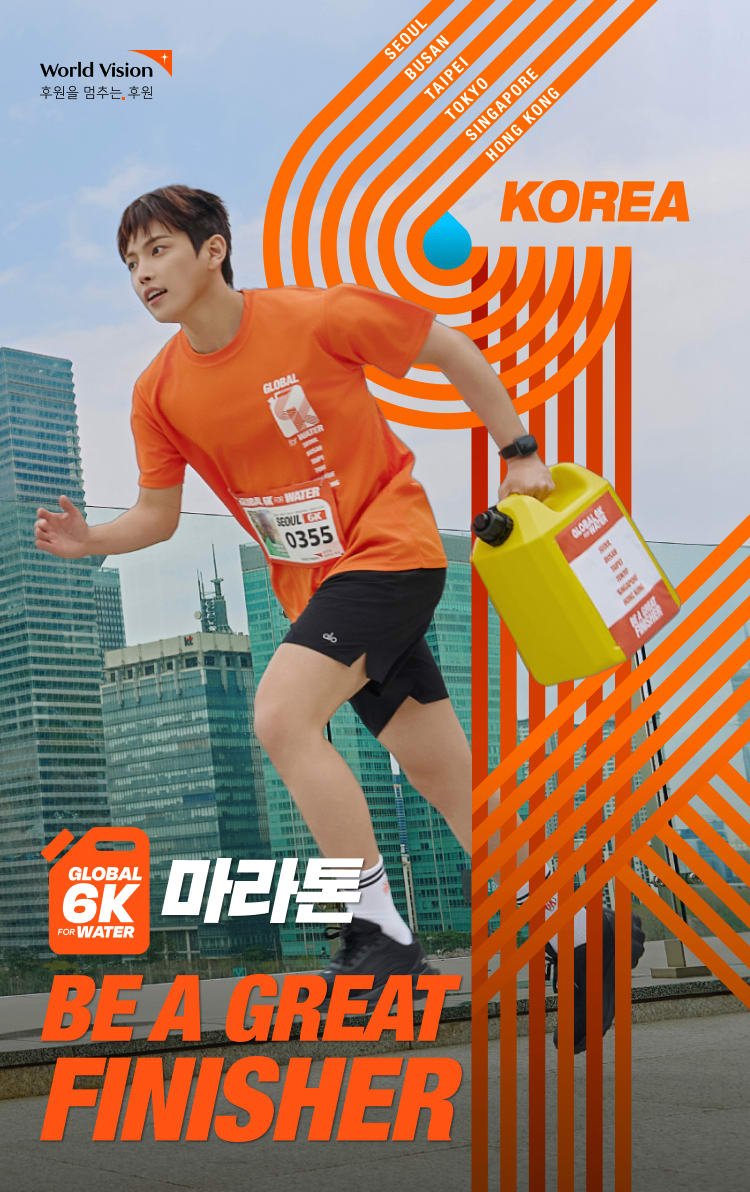 2026 World Vision Global 6K Marathon (Busan)