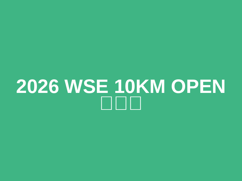 2026 WSE 10K Open Wuxi Station (2026 WSE 10KM OPEN 无锡站)