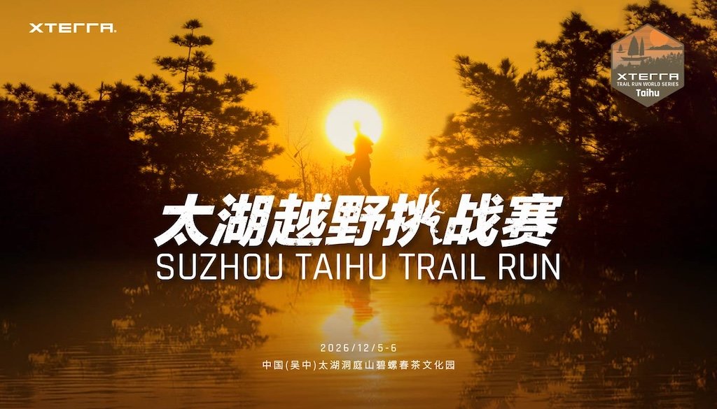 XTERRA Taihu Trail Challenge 2026 (2026 XTERRA 太湖越野挑战赛)