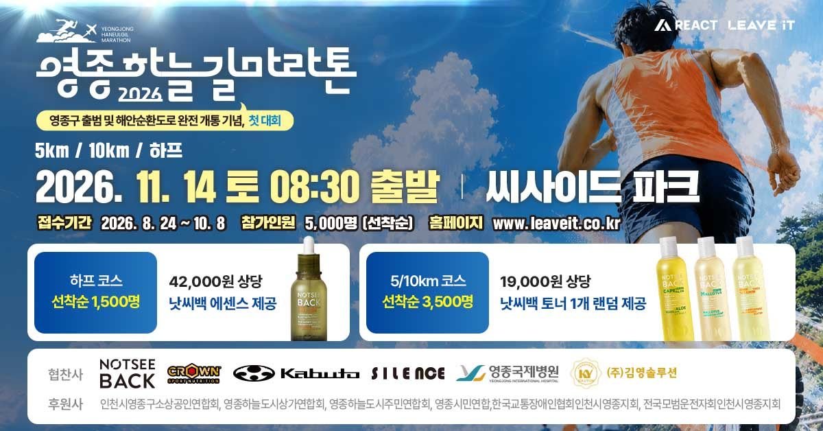 2026 YeongJong Haneulgil Marathon Logo
