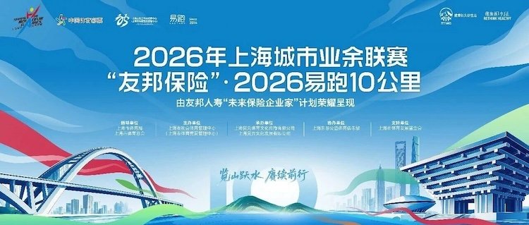 AIA - 2026 Yi Run 10K ("友邦保险"·2026易跑10公里)