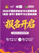 2026 Chinese Athletics Association 10km Elite Race (Shanxi · Fuping) & Fuping 10km Challenge Race (2026中国田径协会10公里精英赛（陕西·富平）暨富平10公里挑战赛) Logo