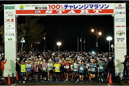 2026 40°N Akita Nairiku Resort Cup (34th Edition) 100km Challenge Marathon (2026北緯40°秋田内陸リゾートカップ（第34回大会）100キロチャレンジマラソン)