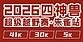 Vermillion Bird 50 & Four Sacred Beasts Super Trail Race 2026 - Vermillion Bird Station (2026朱雀50暨四神兽超级越野赛·朱雀站)