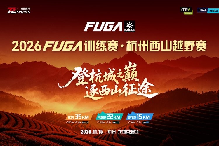 2026 FUGA Training Race - Hangzhou Xishan Trail Race (2026FUGA训练赛·杭州西山越野赛)
