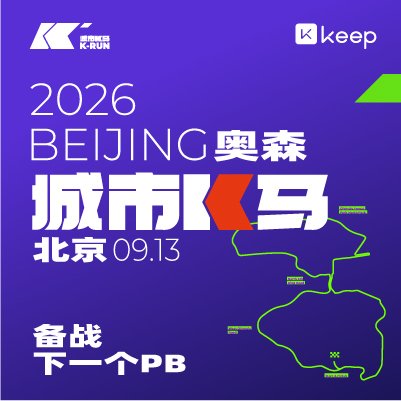 City K-Marathon 2026 - Beijing Station (2026城市K马·北京站)