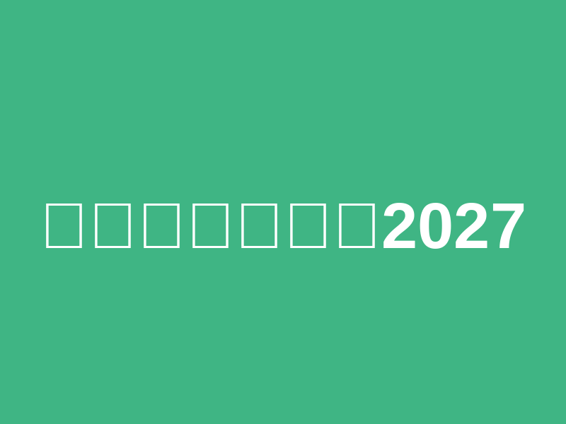 Saga Sakura Marathon 2027 (さが桜マラソン2027) Logo