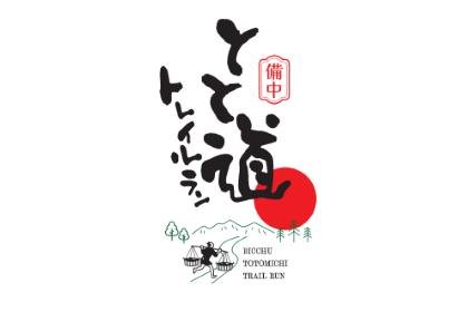 Bitchu Tottori Trail Run 2027 (備中とと道トレイルラン 2027)